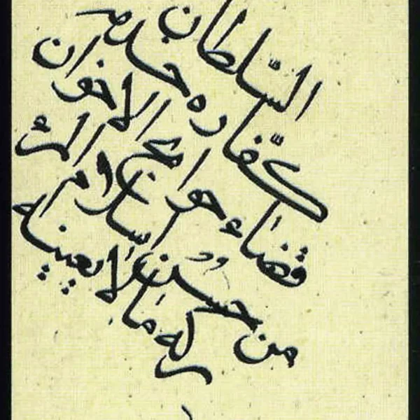 Calligrafia religiosa in arabo