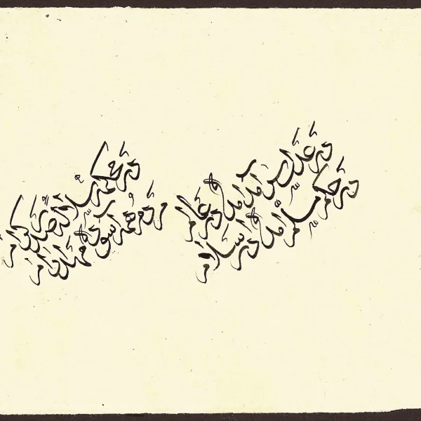 Calligrafia religiosa in arabo