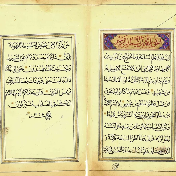 Corano, ultima pagina